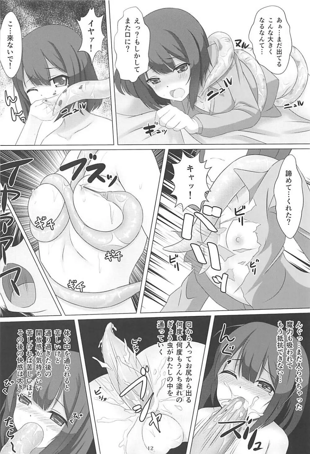 魔法少女はぎょう虫がお好き - page11