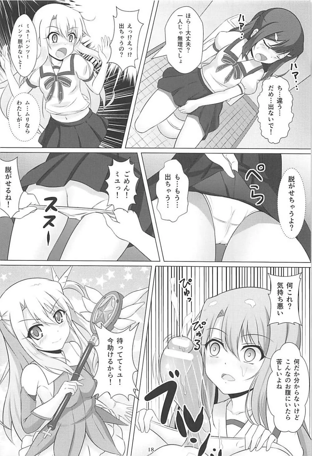 魔法少女はぎょう虫がお好き - page17