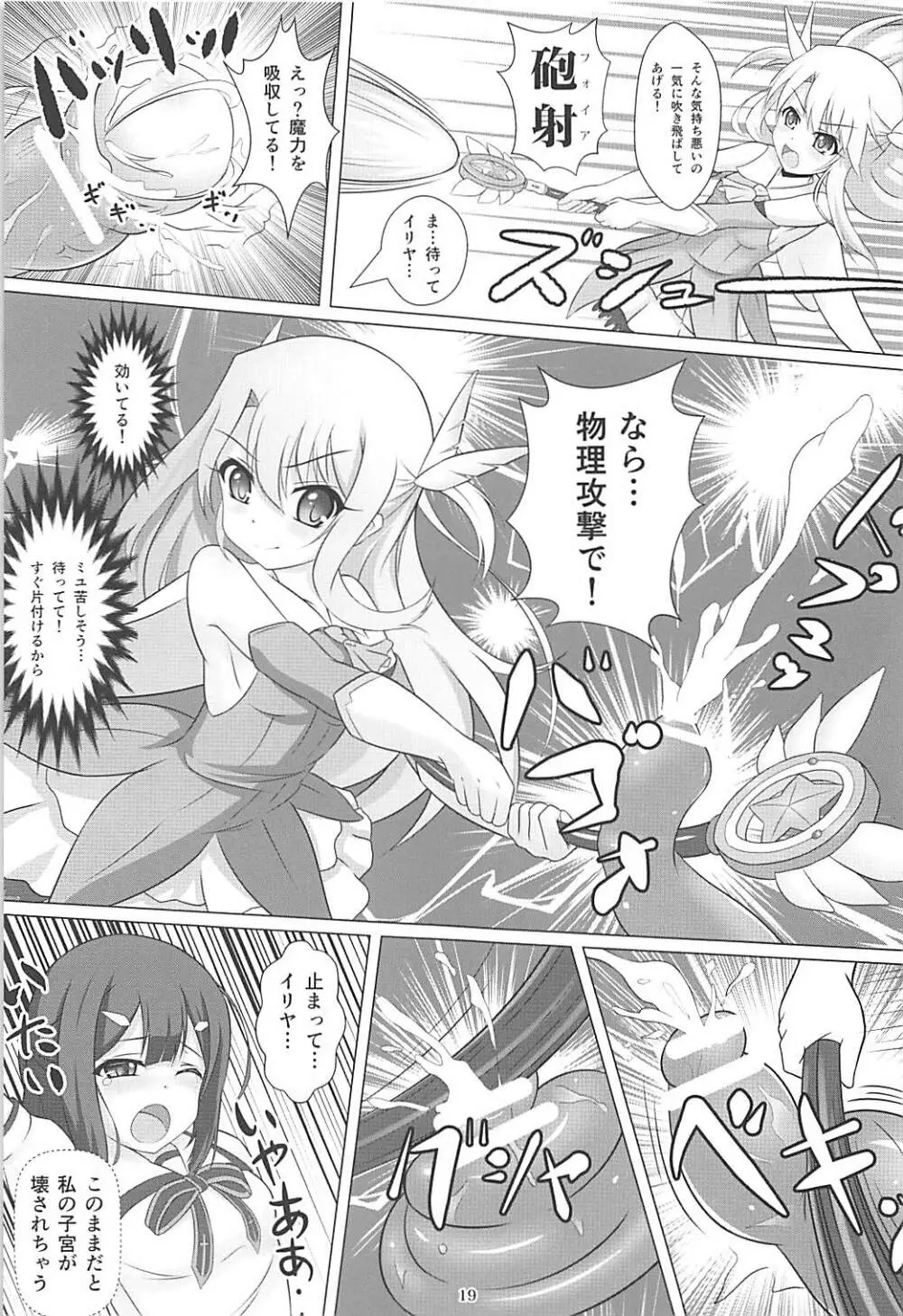 魔法少女はぎょう虫がお好き - page18