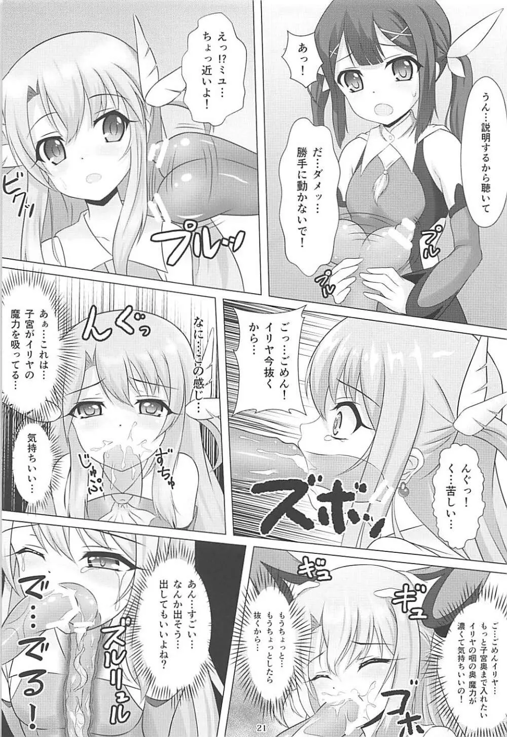 魔法少女はぎょう虫がお好き - page20