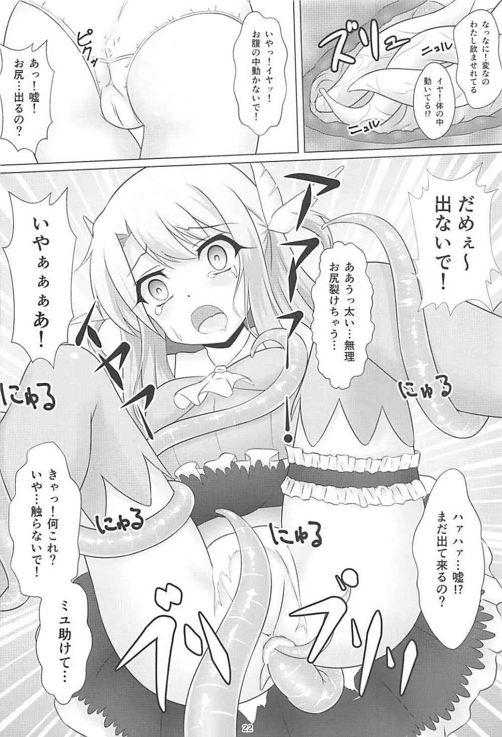 魔法少女はぎょう虫がお好き - page21