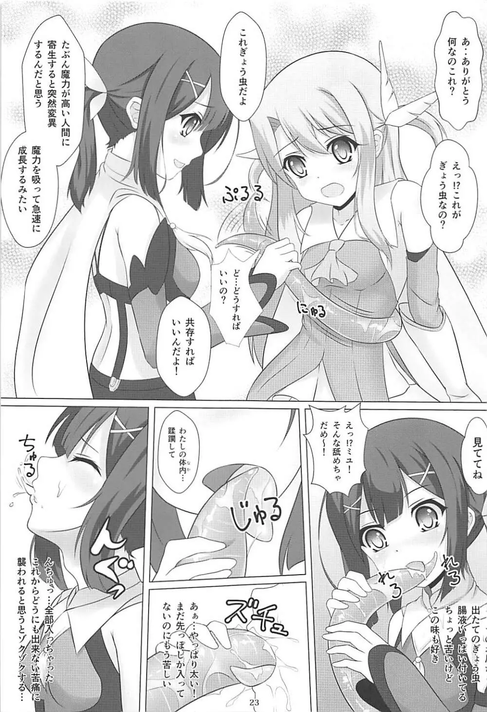 魔法少女はぎょう虫がお好き - page22