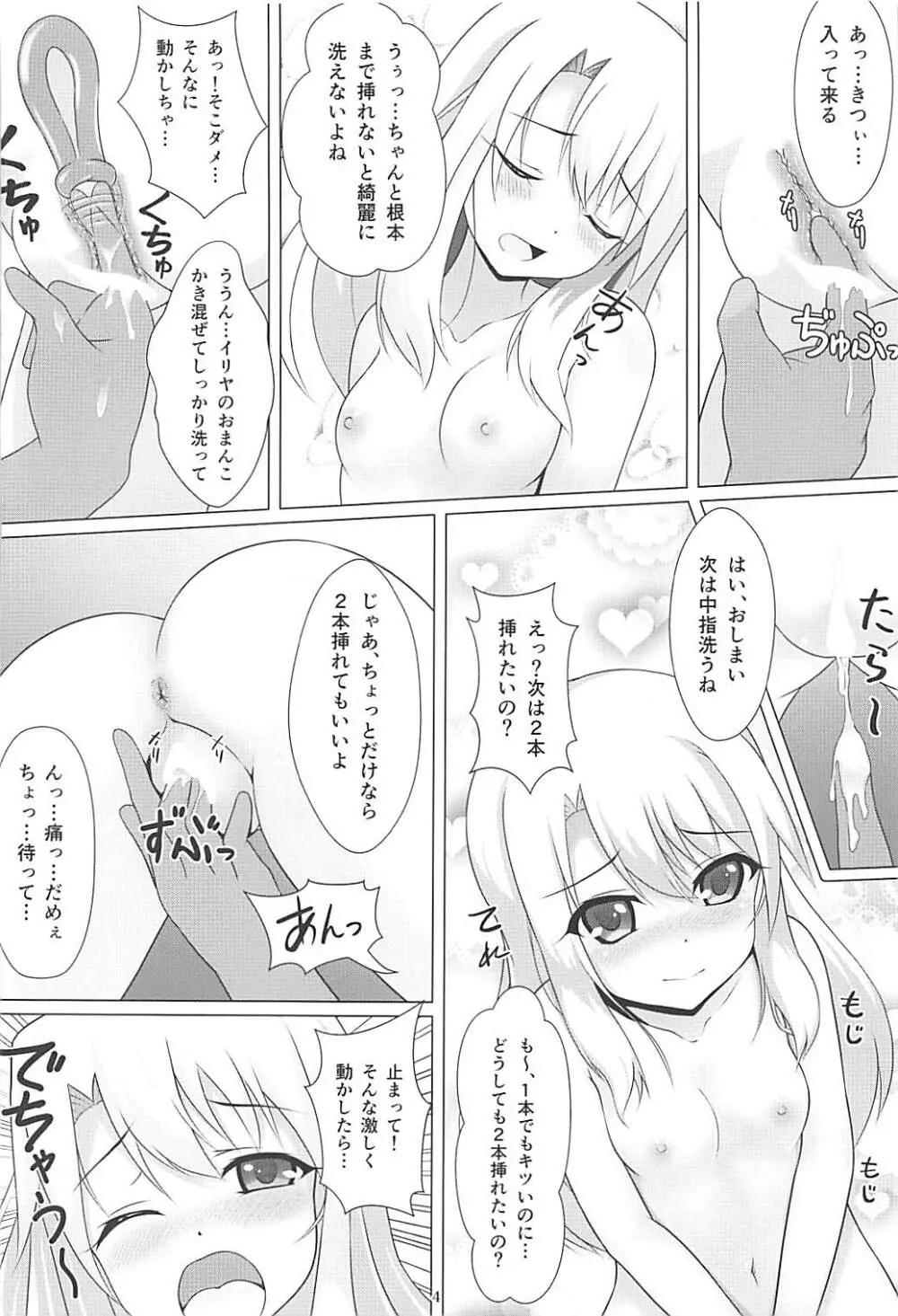 魔法少女はぎょう虫がお好き - page3