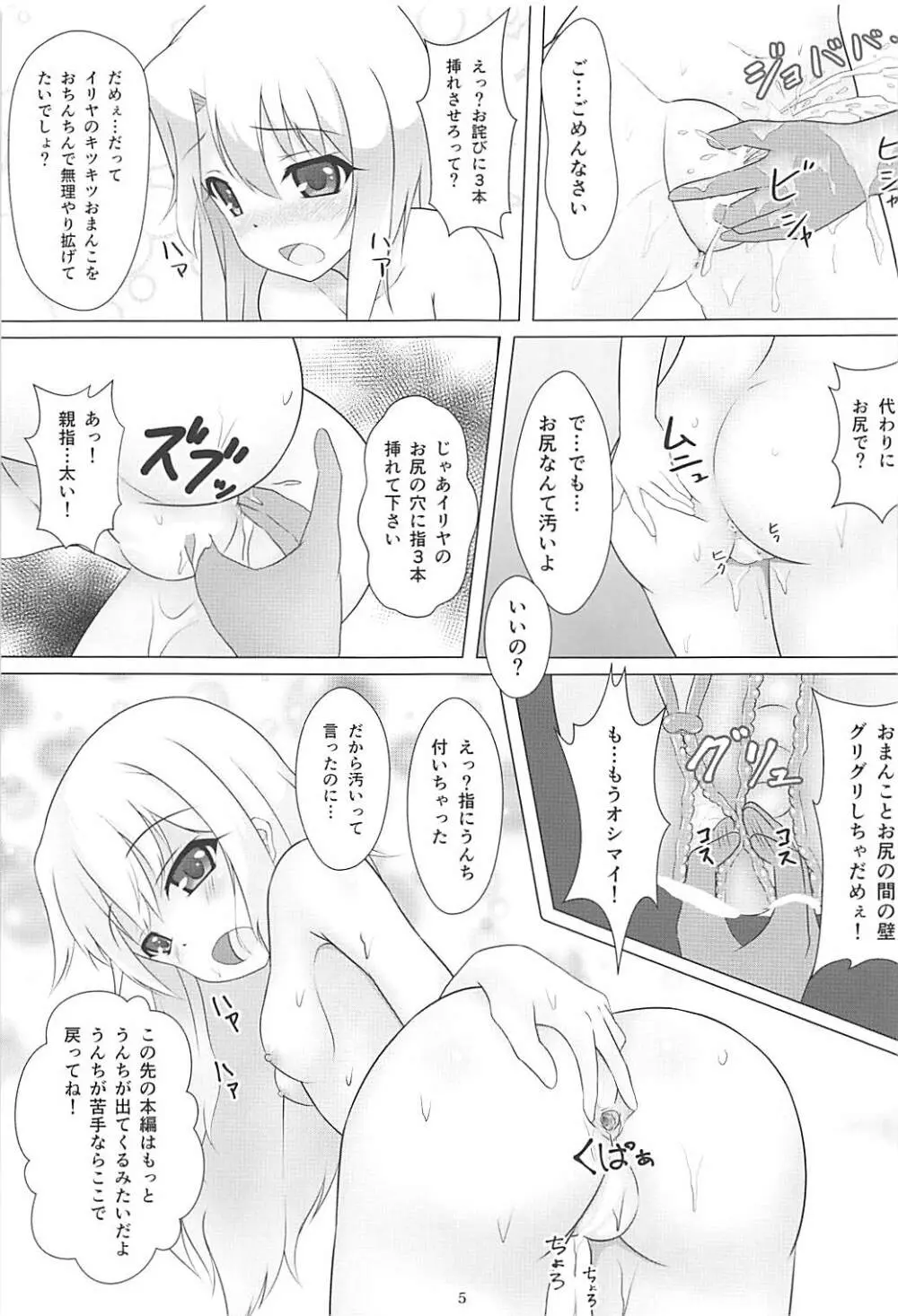 魔法少女はぎょう虫がお好き - page4