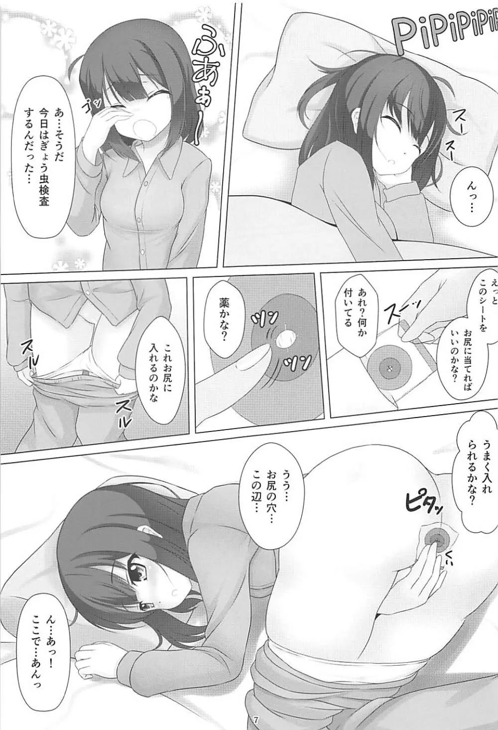 魔法少女はぎょう虫がお好き - page6