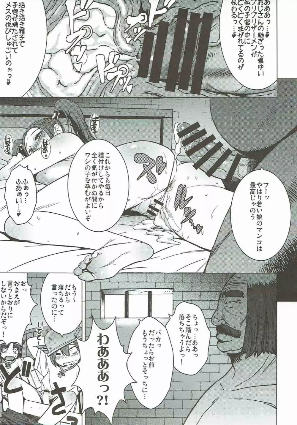 私、占い師のおじさんと催眠交尾しちゃいます - page22