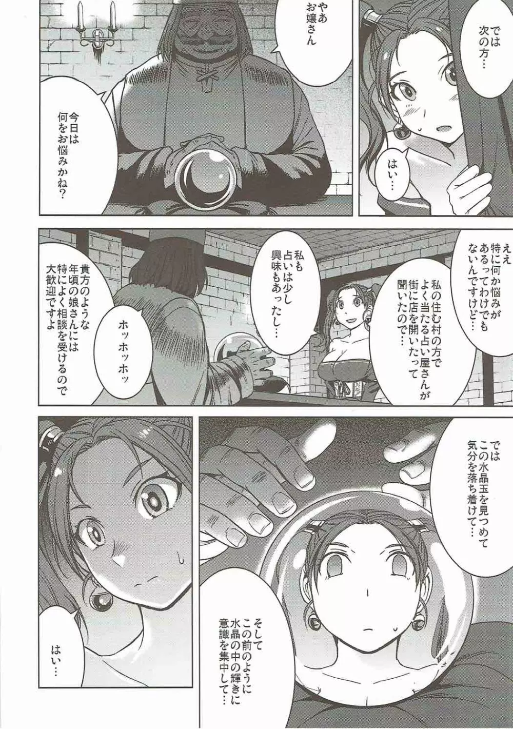 私、占い師のおじさんと催眠交尾しちゃいます - page3