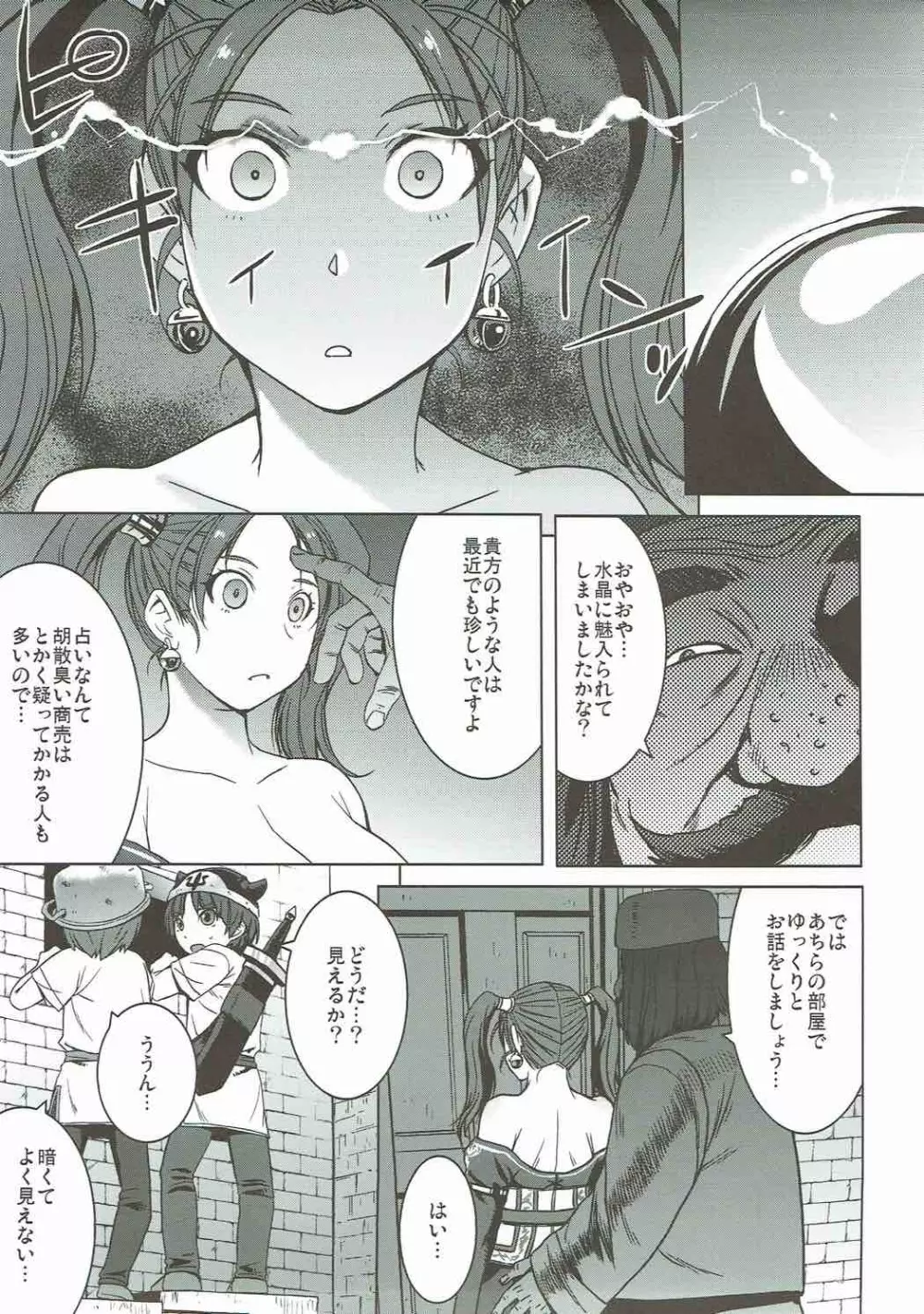 私、占い師のおじさんと催眠交尾しちゃいます - page4