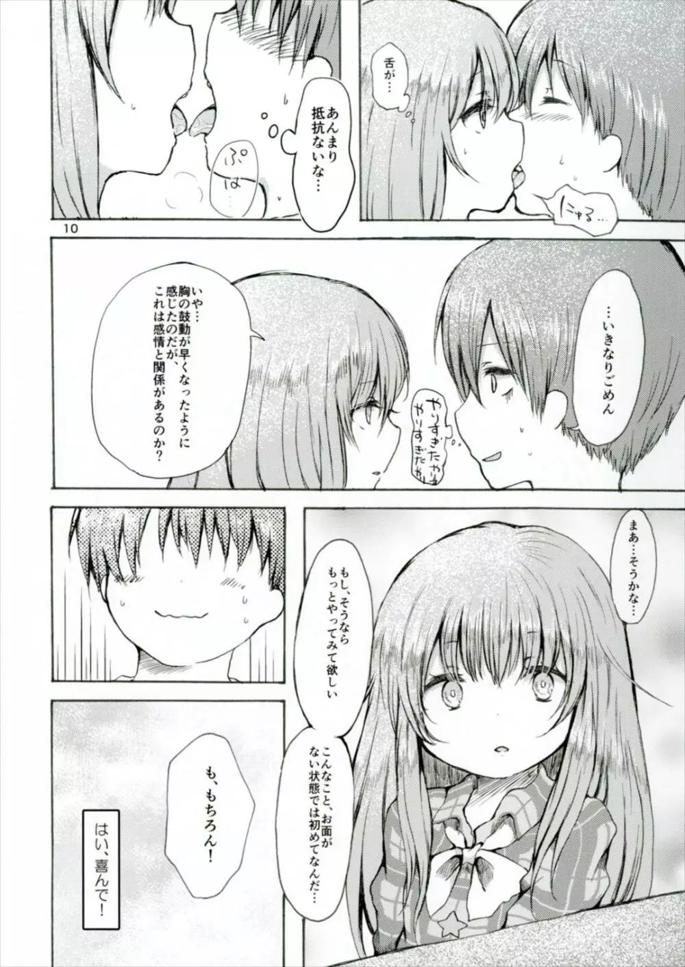 エクスタシー・エクスポート - page10