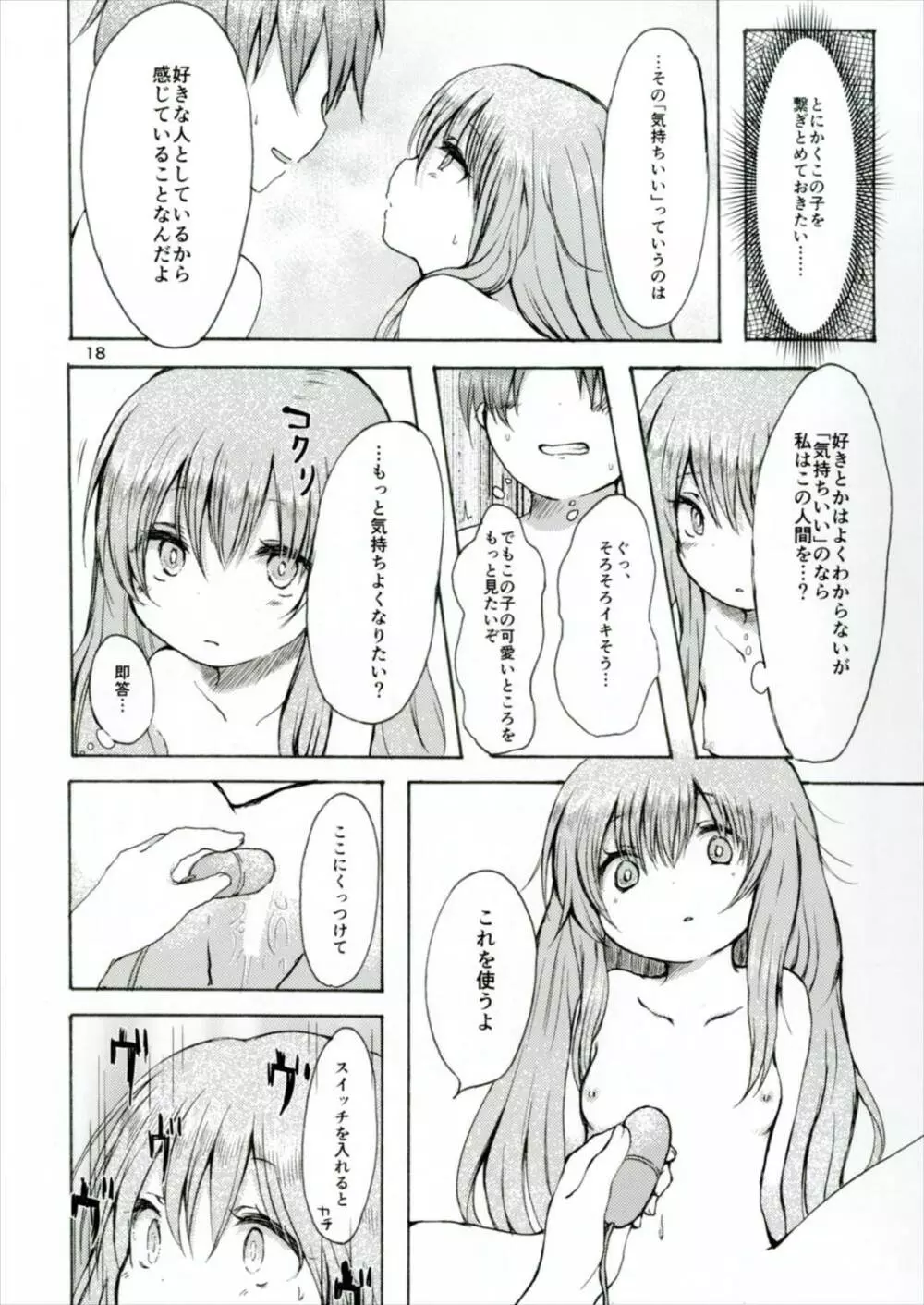 エクスタシー・エクスポート - page18