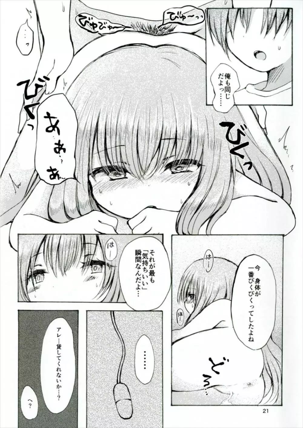 エクスタシー・エクスポート - page21