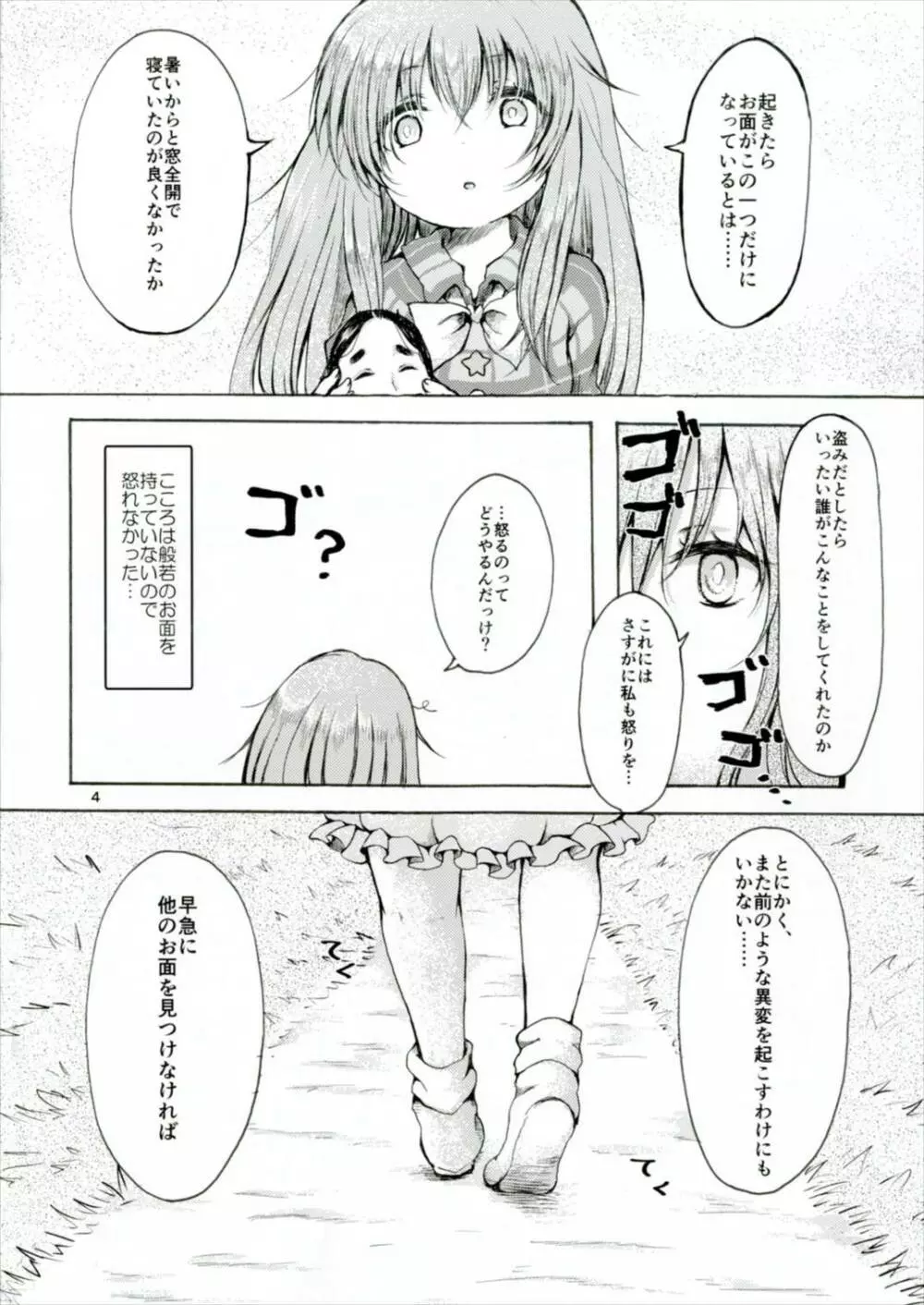 エクスタシー・エクスポート - page4