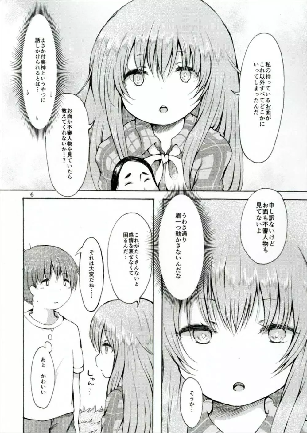 エクスタシー・エクスポート - page6