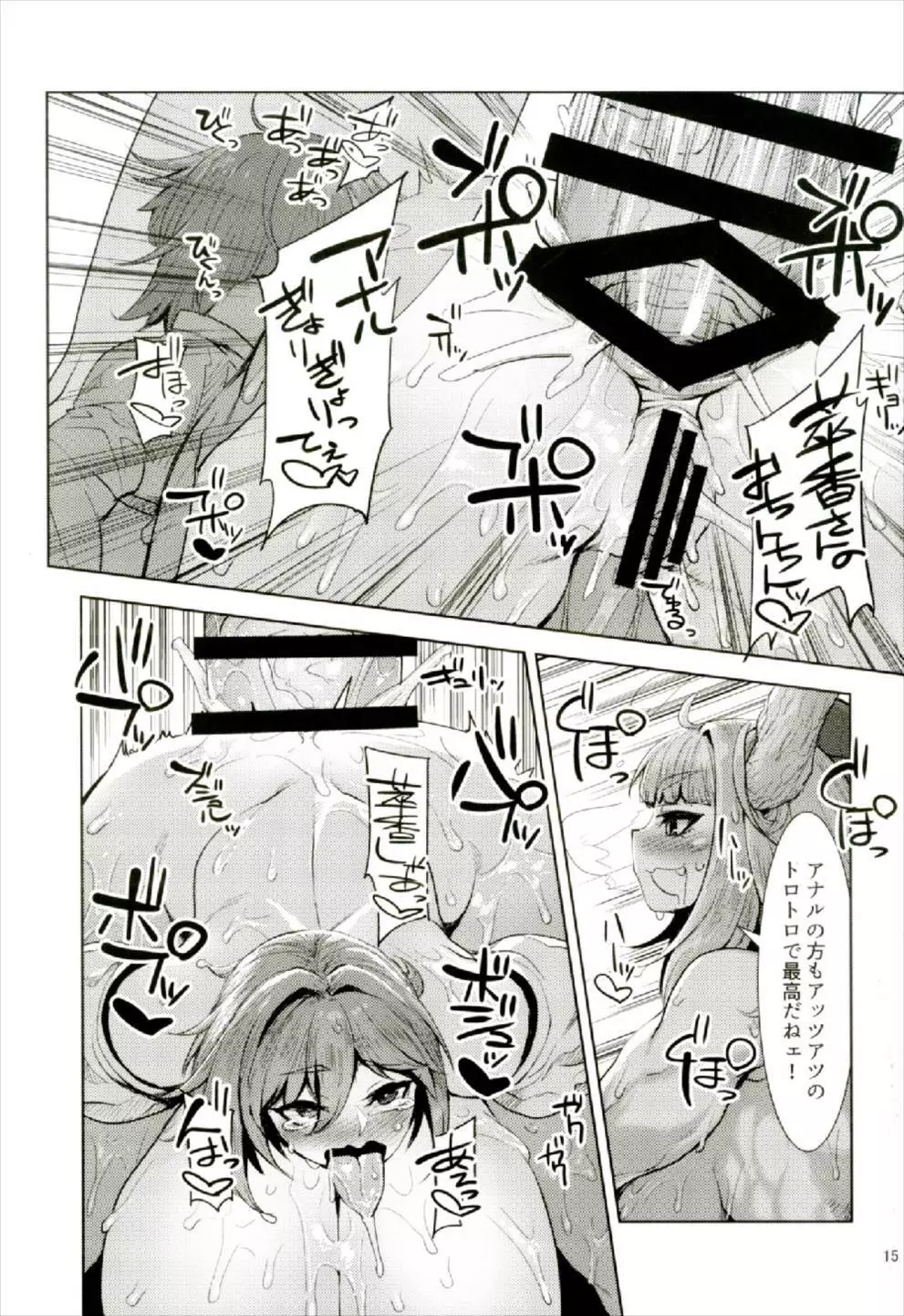 御伽の郷の鬼ヶ島 - page15