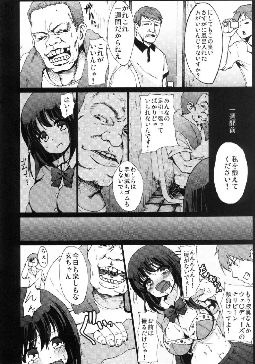 玄レイプ編 - page4