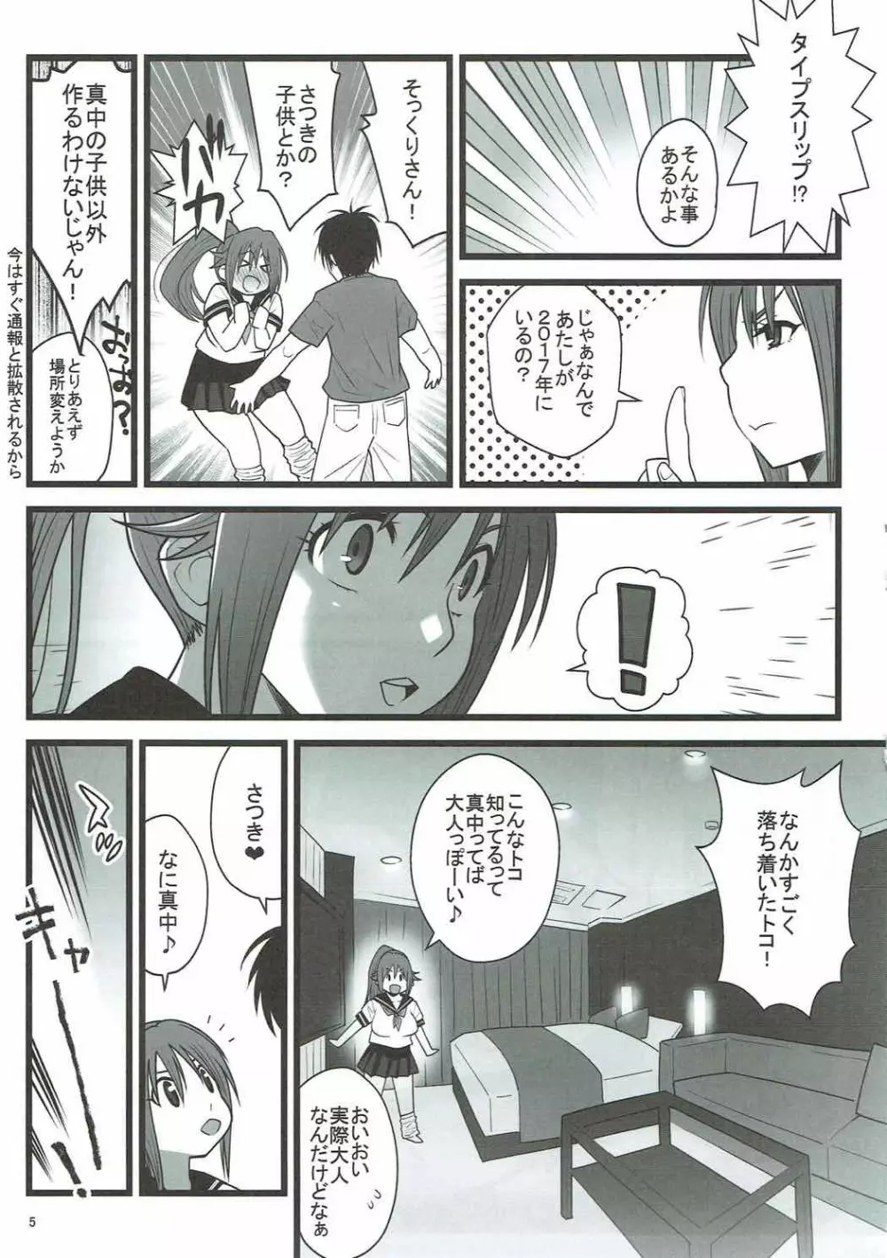 タイムスリップさつきちゃん - page4