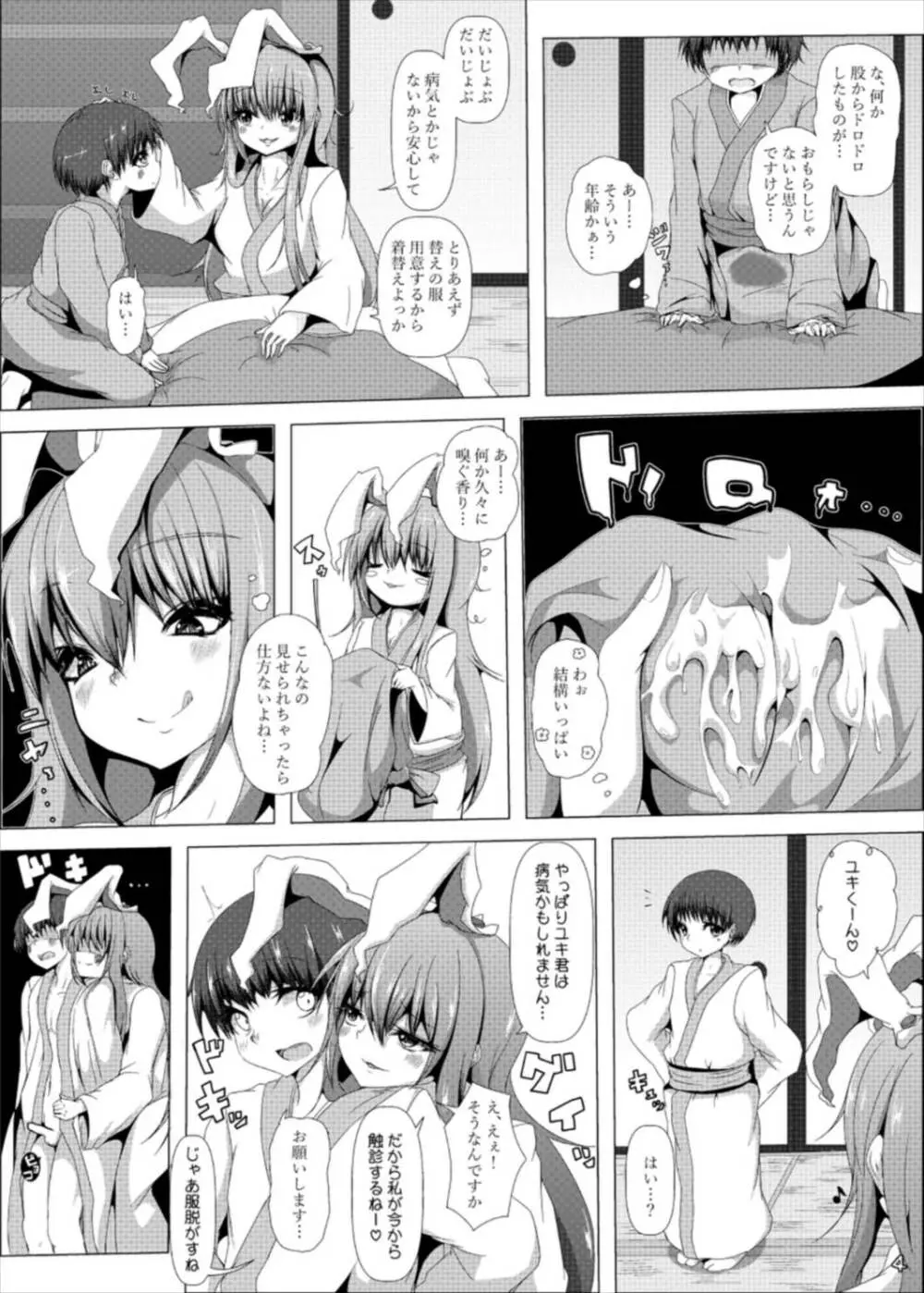 うどんげお姉さんが診てあげる - page5