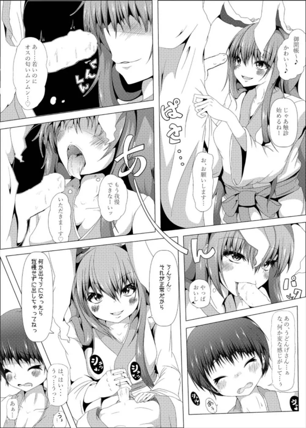 うどんげお姉さんが診てあげる - page6