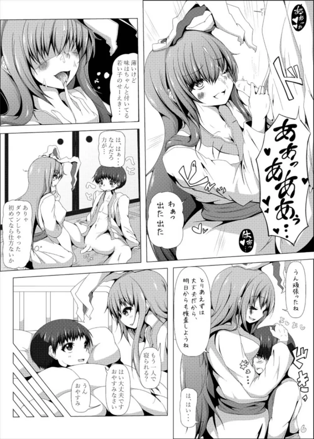 うどんげお姉さんが診てあげる - page7