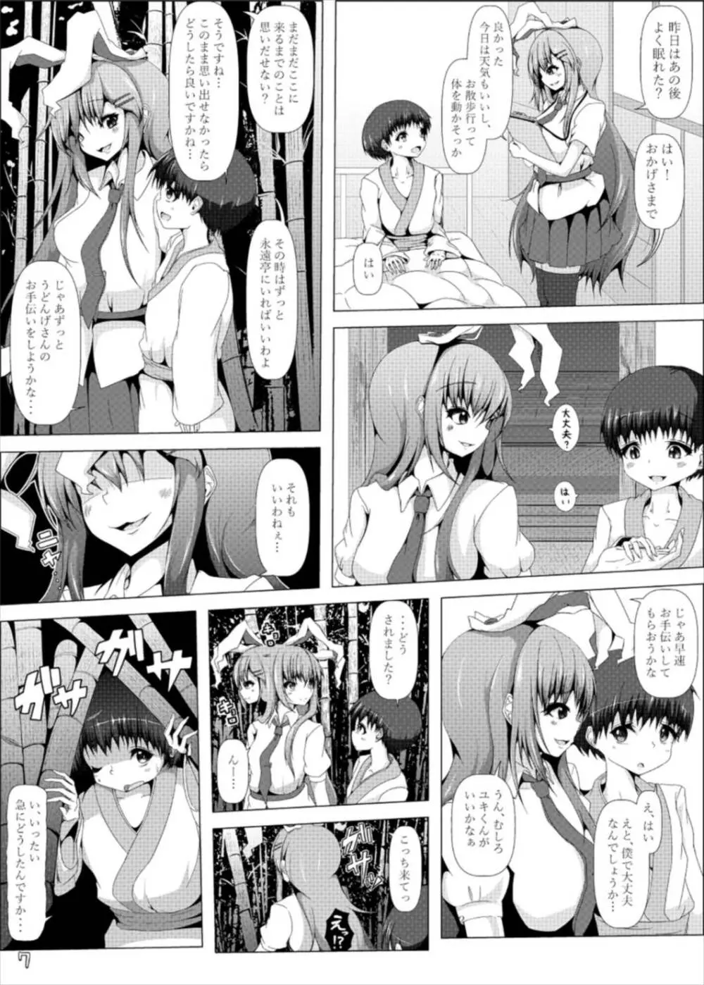 うどんげお姉さんが診てあげる - page8