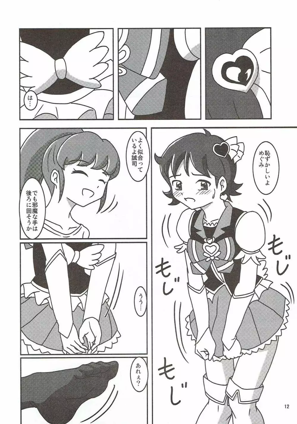 ハピネスチャージズリキュア!2 - page13