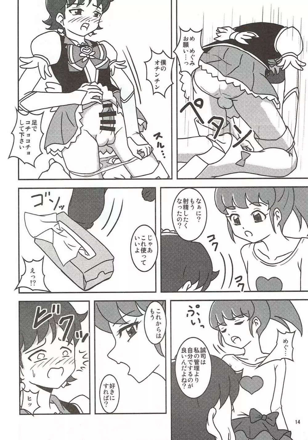 ハピネスチャージズリキュア!2 - page15