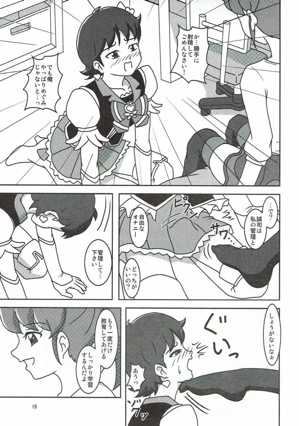 ハピネスチャージズリキュア!2 - page16