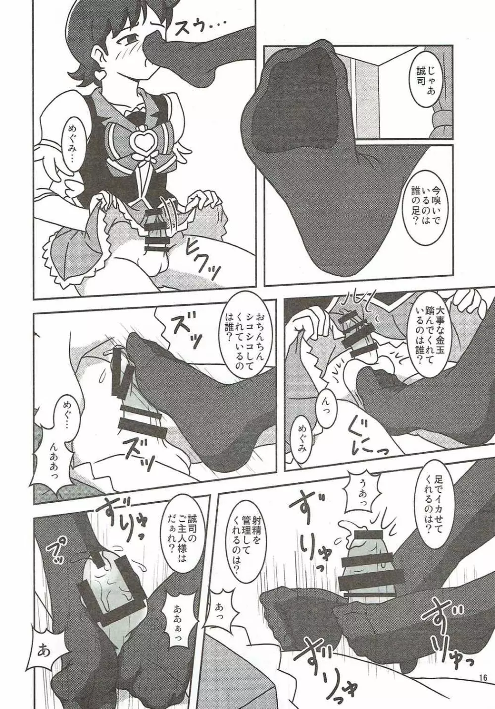 ハピネスチャージズリキュア!2 - page17