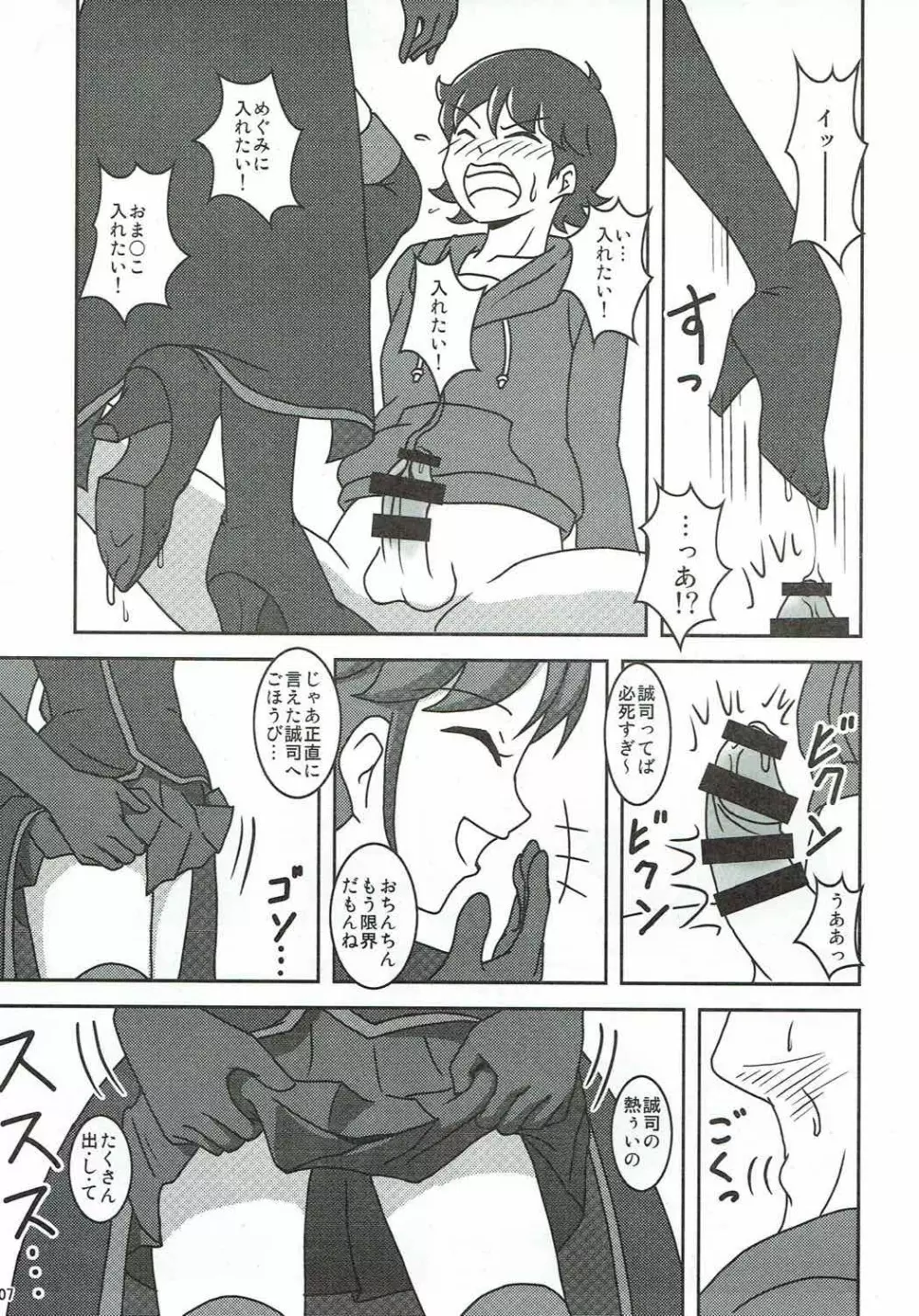 ハピネスチャージズリキュア!2 - page8
