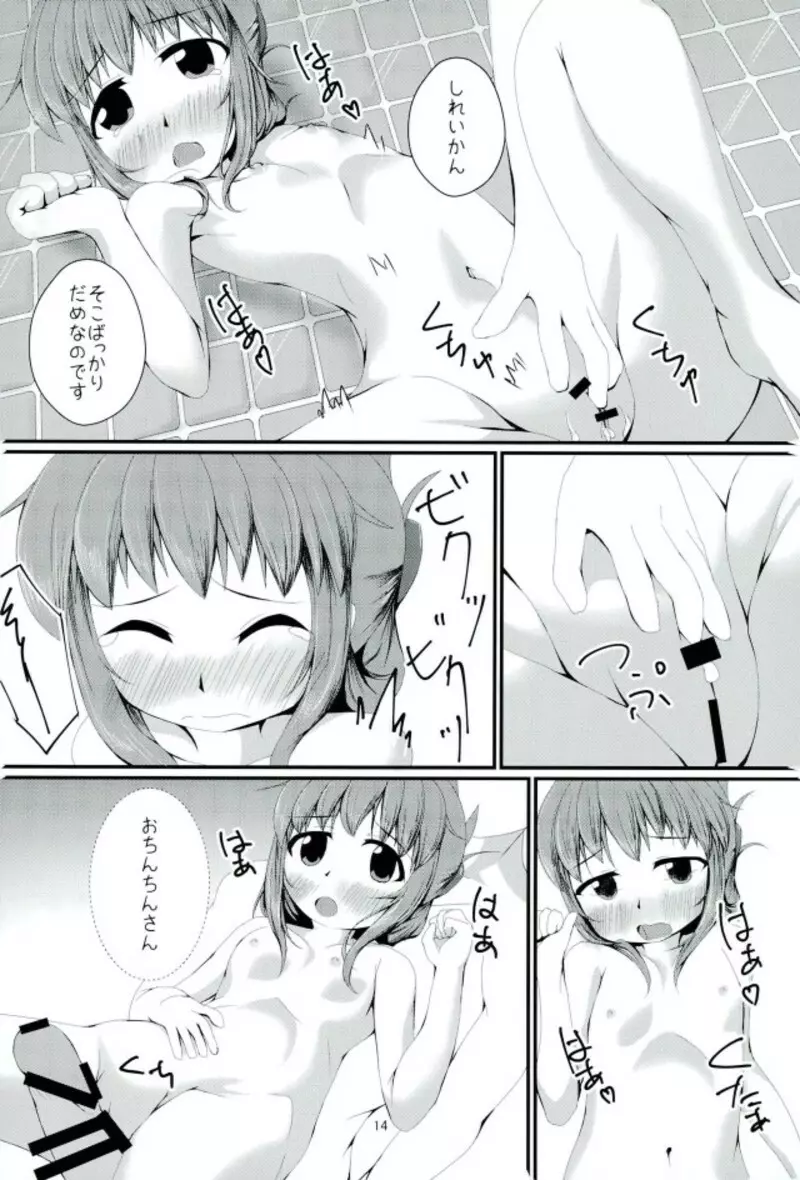 お風呂でいっしょにごにょごにょなのです - page13