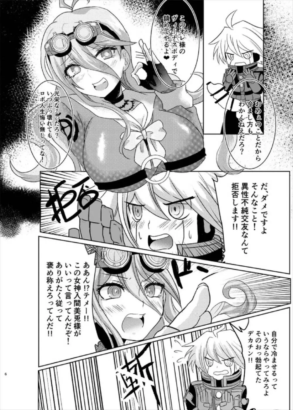 お待ちください入間さん!! - page6