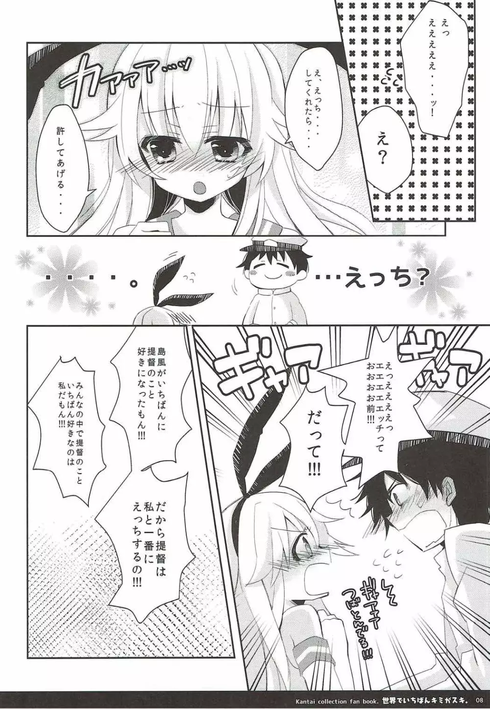 世界でいちばんキミがスキ。 - page7