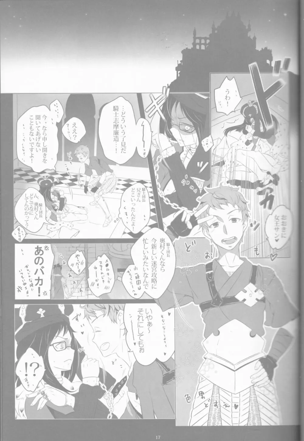 Toge hikari no navu~igātoria book 2(blue exorcist] - page15