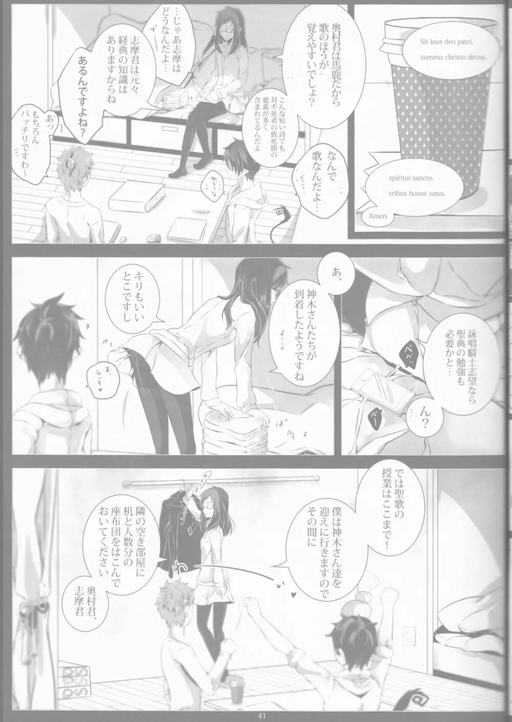 Toge hikari no navu~igātoria book 2(blue exorcist] - page39