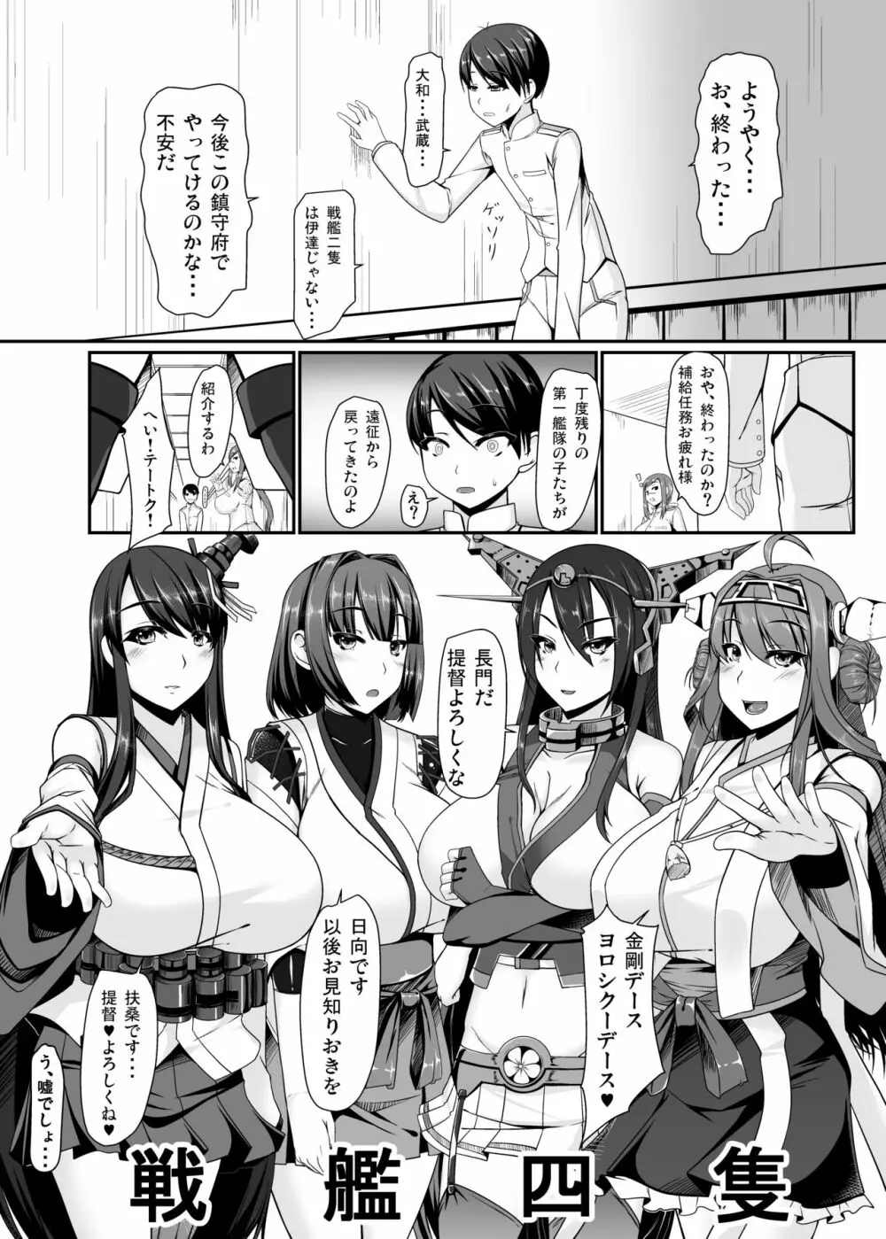 大戦艦時代 - page16