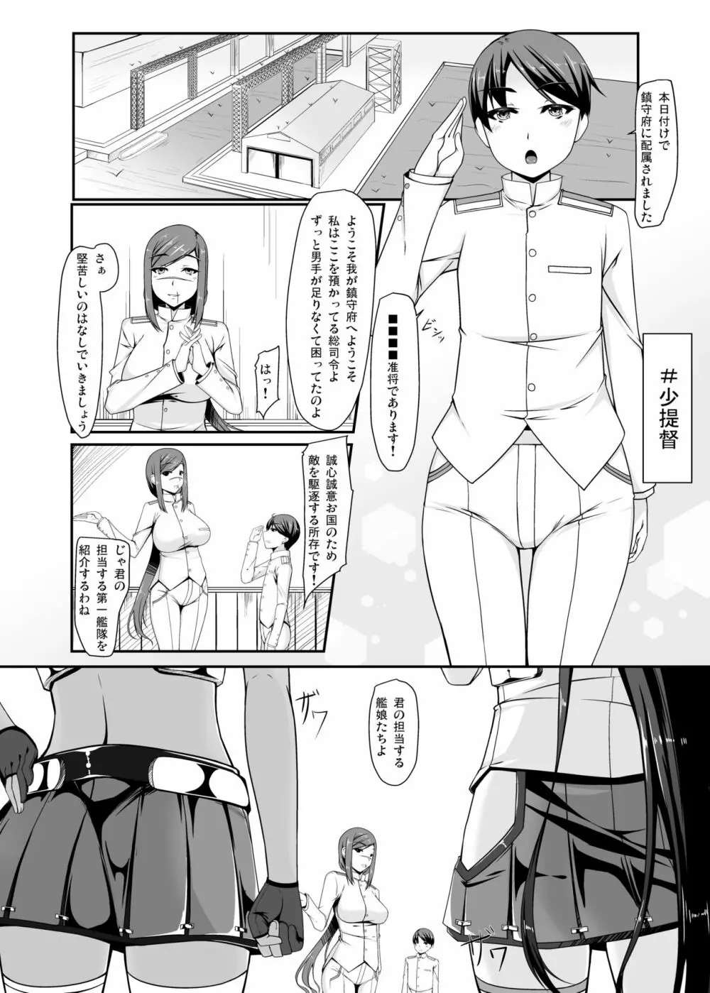 大戦艦時代 - page2