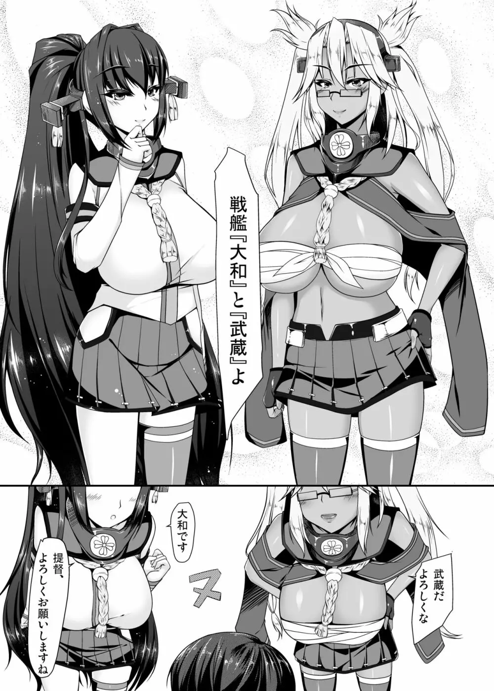 大戦艦時代 - page3