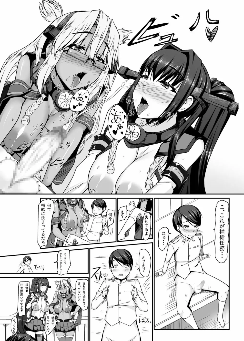 大戦艦時代 - page8