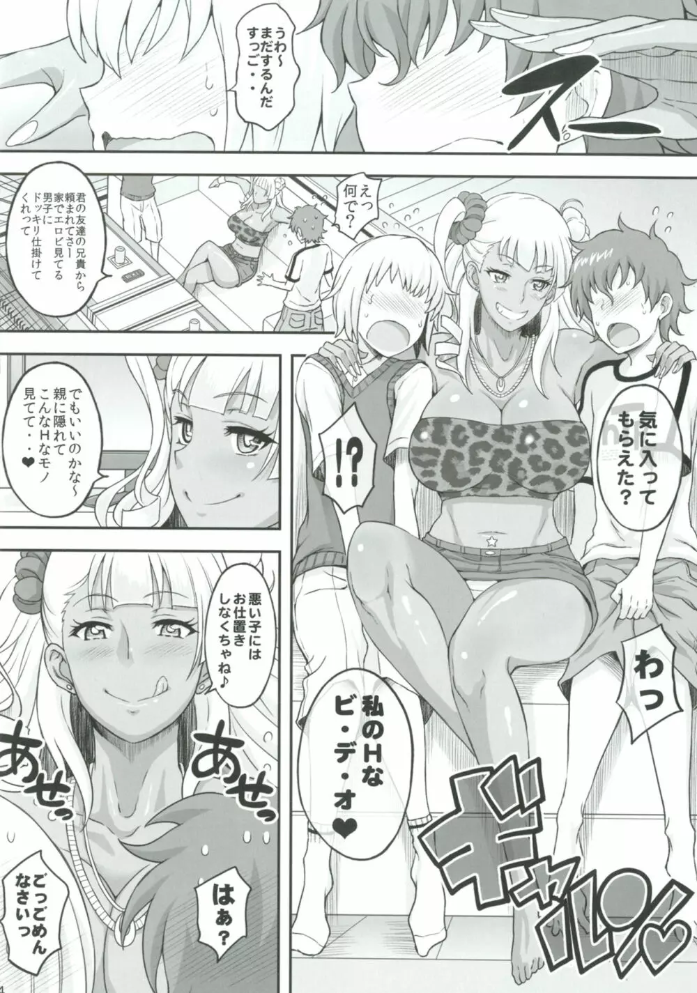 おまかせふでおろしギャル子ちゃん2 - page13