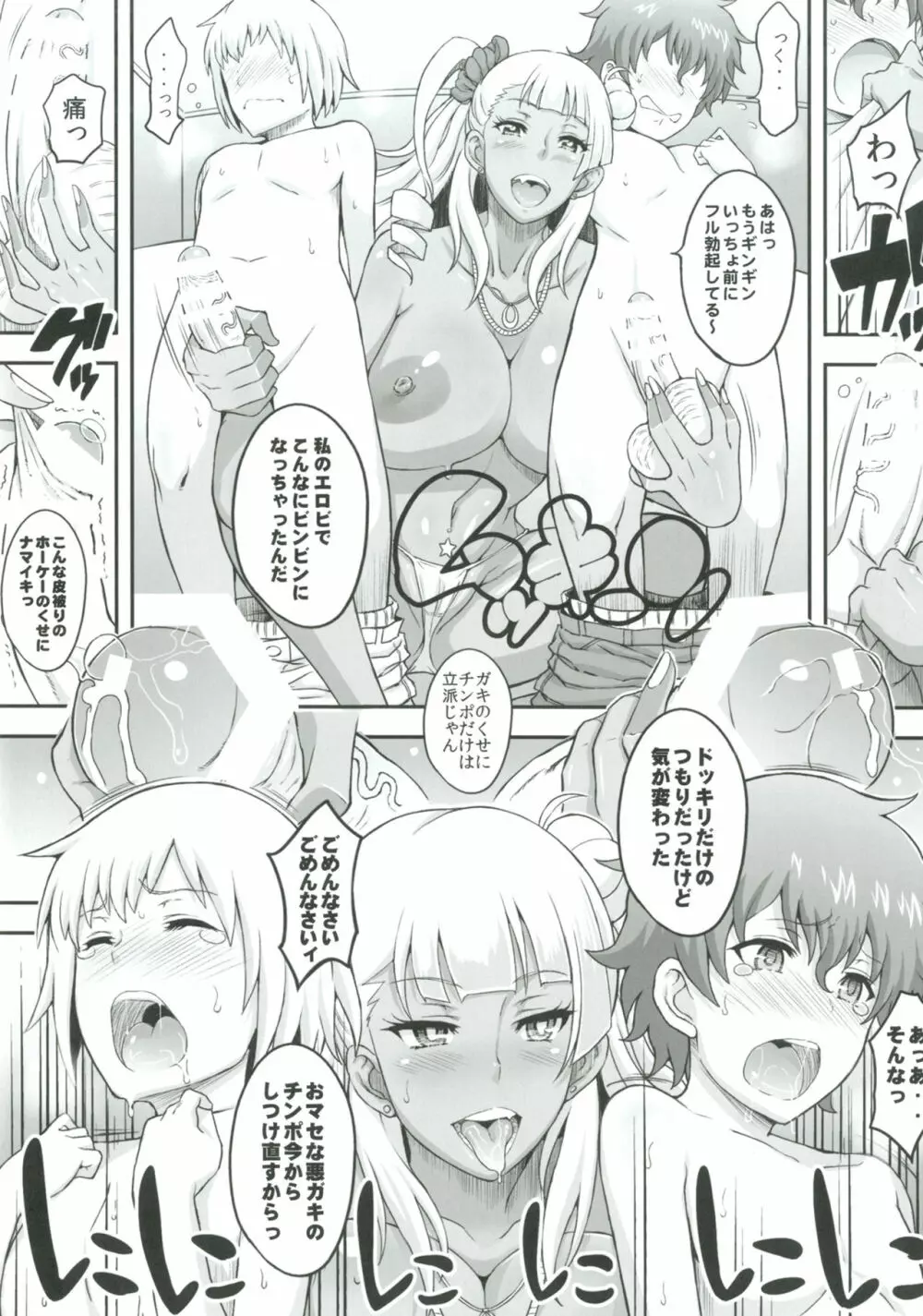 おまかせふでおろしギャル子ちゃん2 - page14