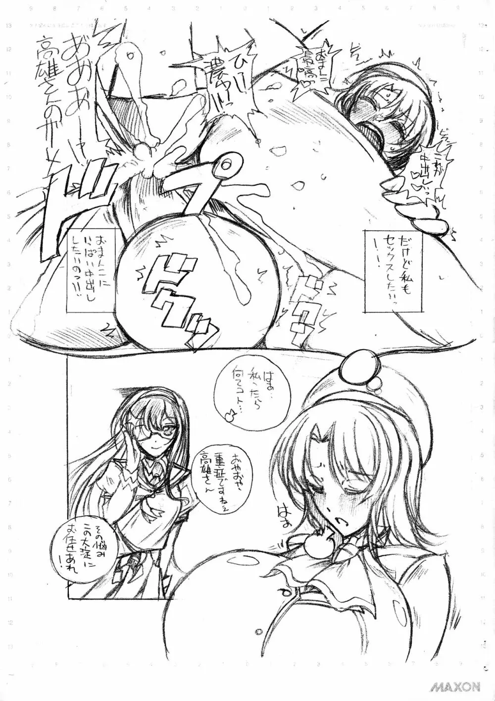 艦娘の穴 重巡洋艦高雄 限界砲痴 - page7