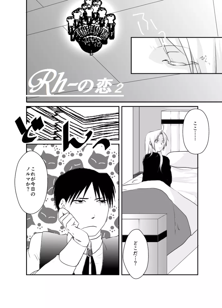 Rh - no koi 2 - page1