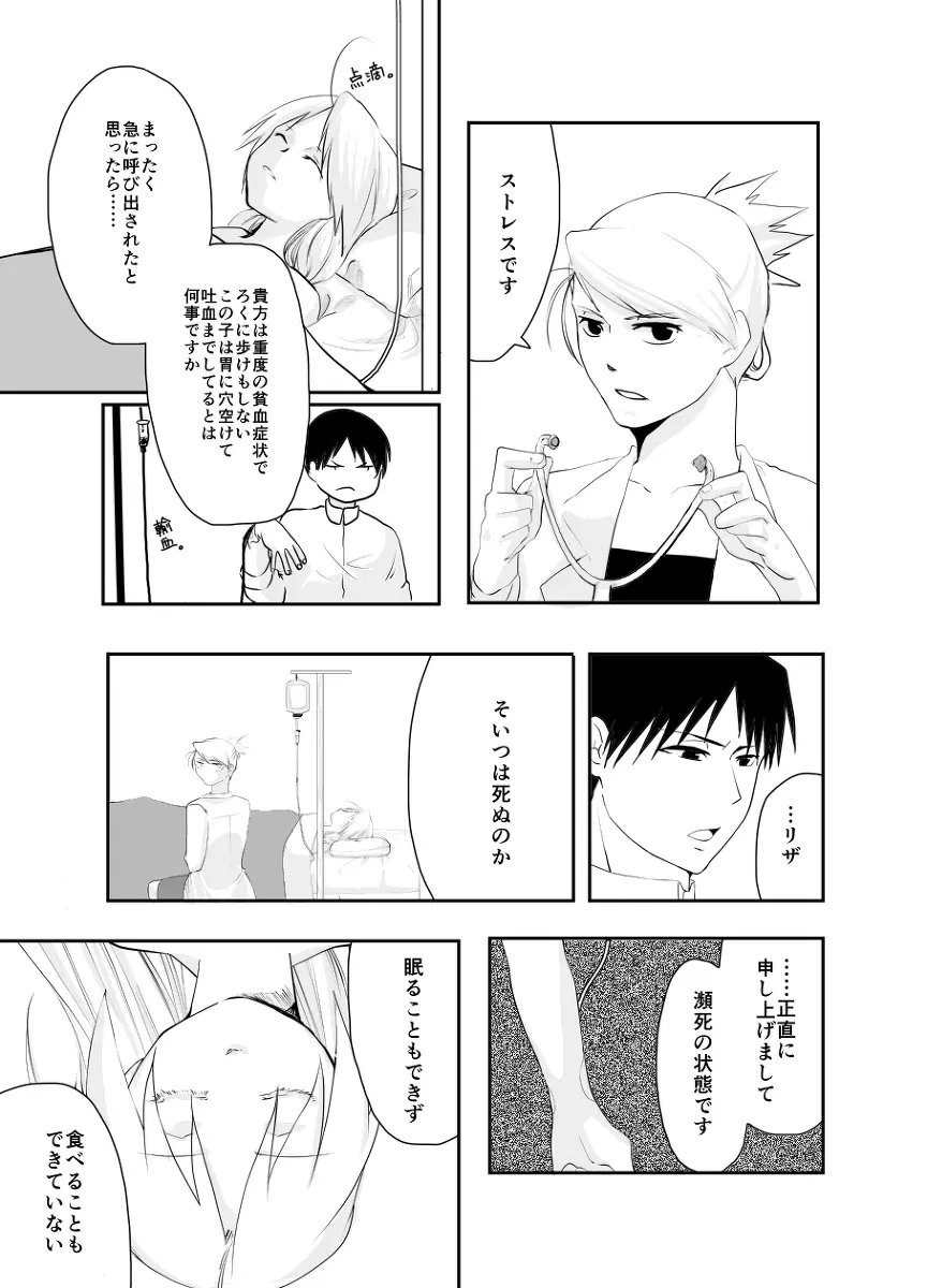 Rh - no koi 2 - page14