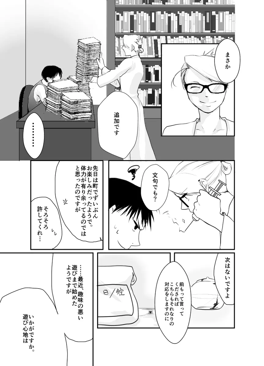 Rh - no koi 2 - page2