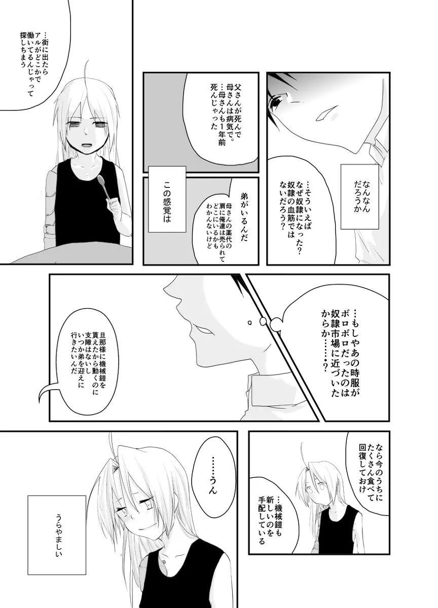 Rh - no koi 2 - page22