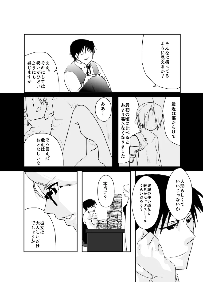 Rh - no koi 2 - page3