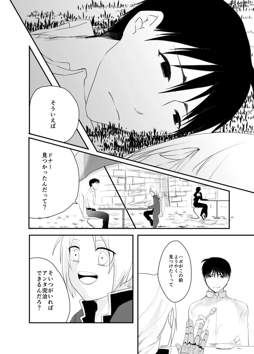 Rh - no koi 2 - page35