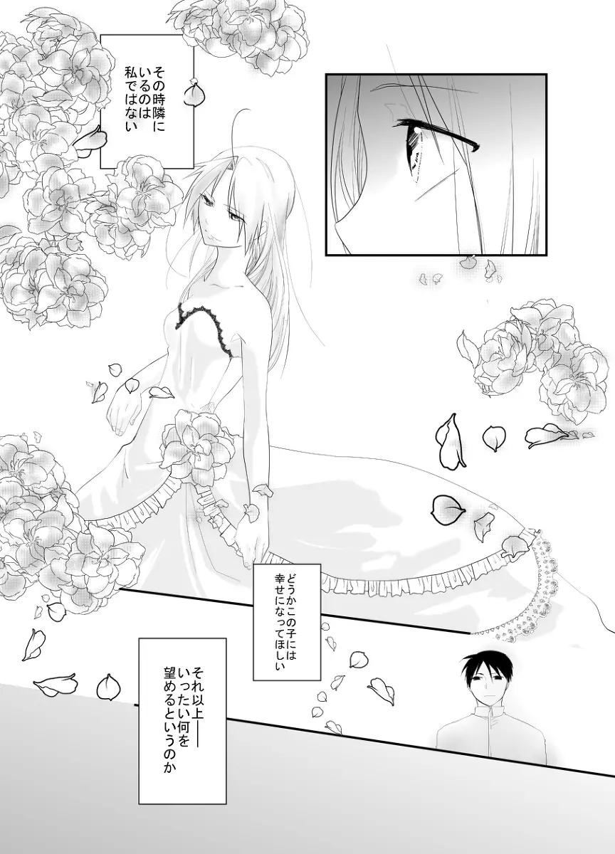 Rh - no koi 2 - page38