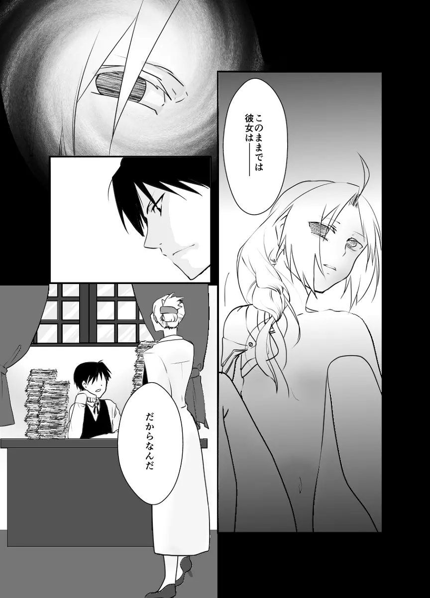 Rh - no koi 2 - page4