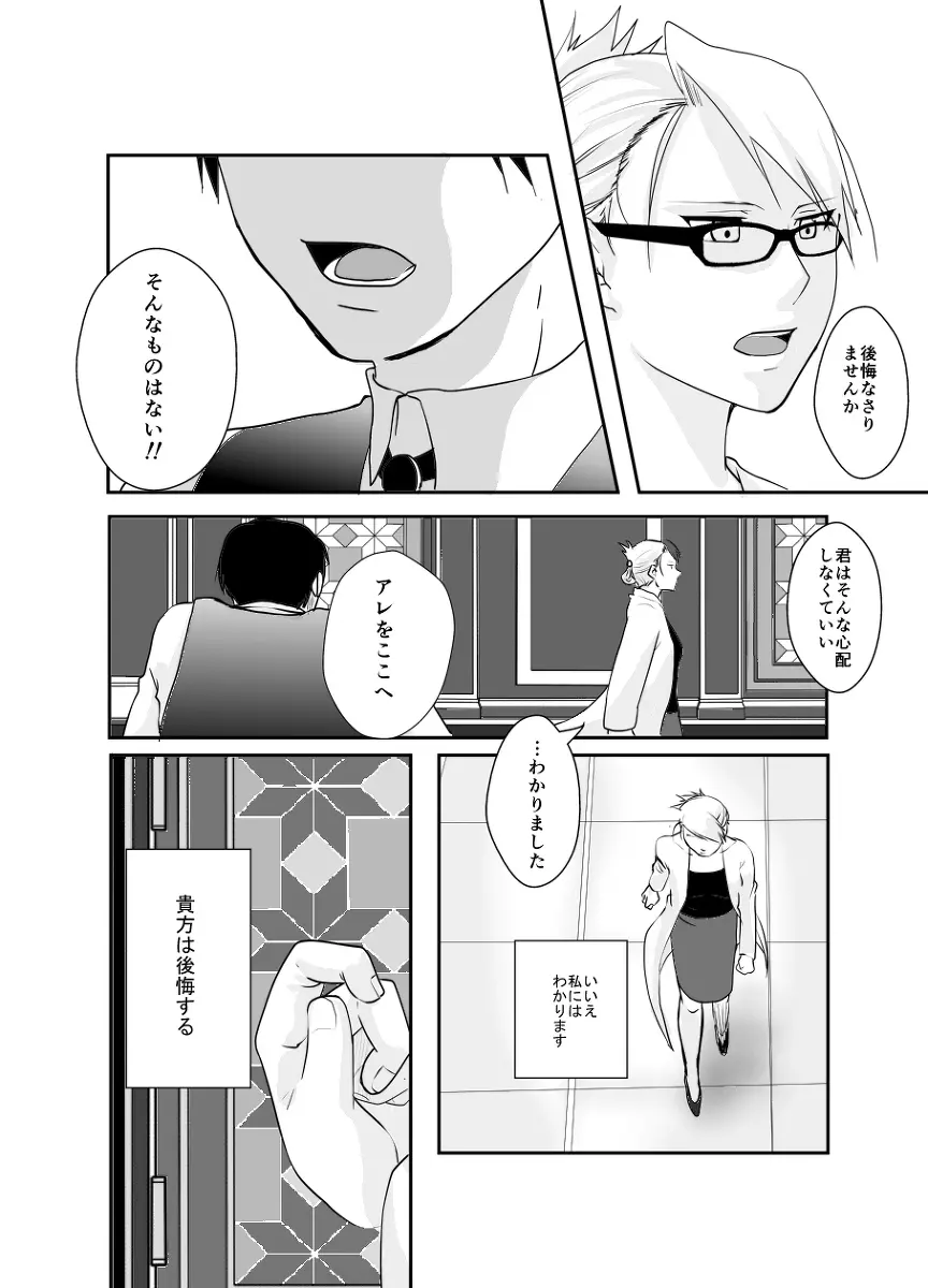 Rh - no koi 2 - page5